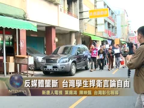 反媒體壟斷 彰化學生捍衛言論自由