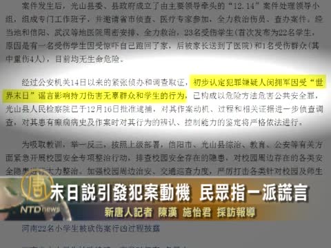 末日說引發犯案動機 民眾指一派謊言