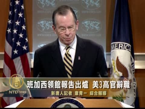 班加西領館血案報告出爐 美3高官辭職