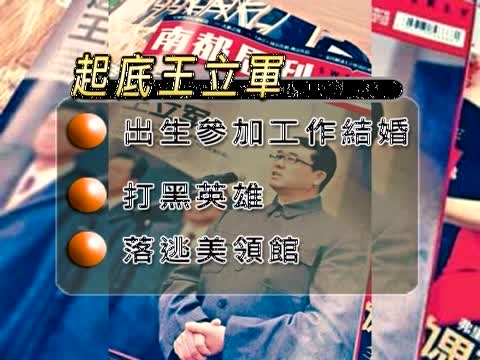 起底王立軍掀風波 南都週刊被迫召回