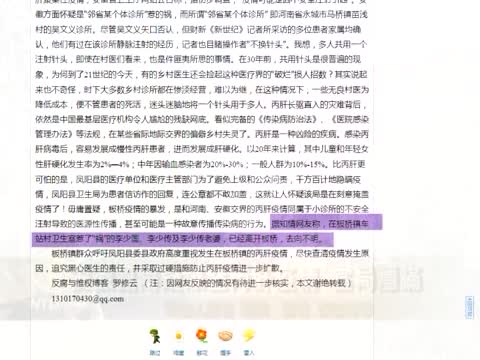 安徽鳳陽疑爆發丙肝疫情 當局隱瞞