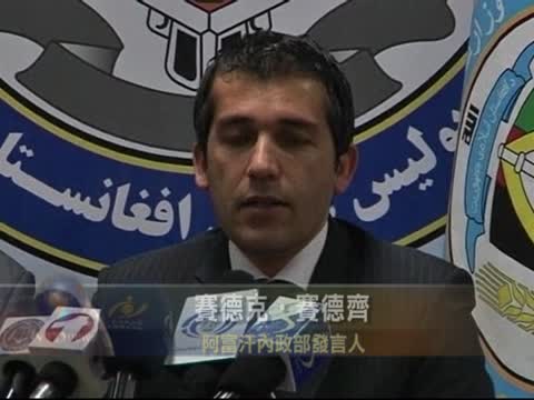 阿富汗：槍殺美顧問女警為伊朗人