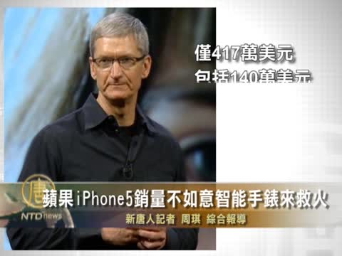 蘋果iPhone5銷量不如意 智能手錶來救火