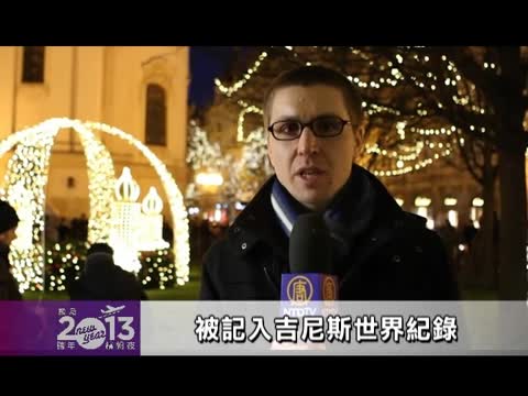 捷克敬神迎新年  動感伯利恆創記錄
