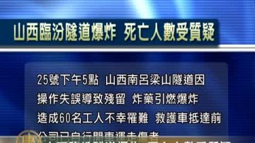 山西臨汾隧道爆炸 官稱8死網傳60