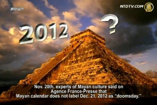 【禁聞】「2012世界末日」近 如何逃生成話題