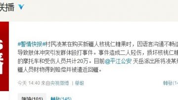 新疆切糕爆红网络 湘民损坏遭索赔16万