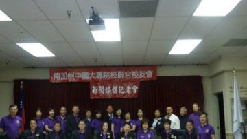 南加中国大专院校校友会年会