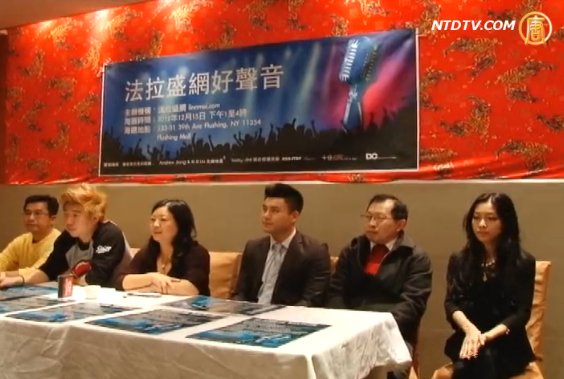法拉盛網好聲音比賽 老青少同樂