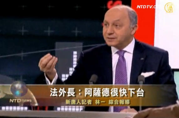 法外長：阿薩德很快下臺