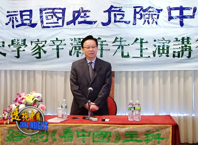 【透視中國】辛灝年：為什麼說「祖國在危險中」