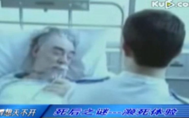 死後之謎 瀕死體驗  (1)（視頻）