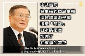 【禁聞】中國巡邏機第4度出現釣魚島附近