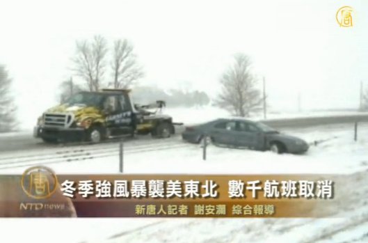 冬季強風暴襲美東北 數千航班取消