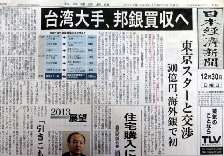 中國信託擬購日一銀行  創首例