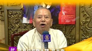 国宝级相声大师 吴兆南向新唐人观众拜年