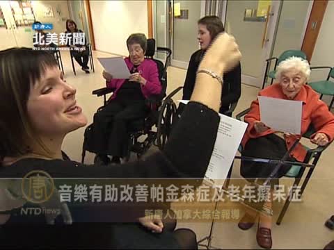 音樂有助改善帕金森症及老年痴呆症