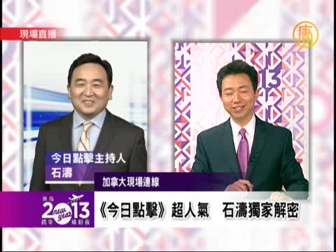 專訪石濤 看濤哥如何評價2012