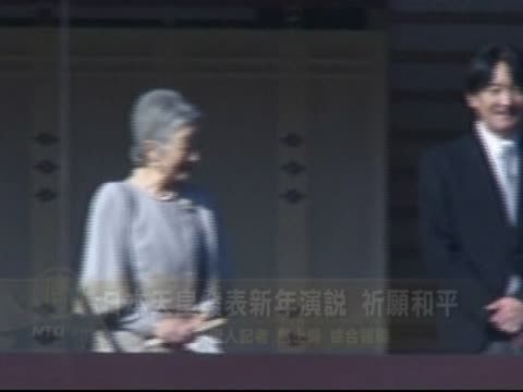 日本天皇發表新年演說 祈願和平