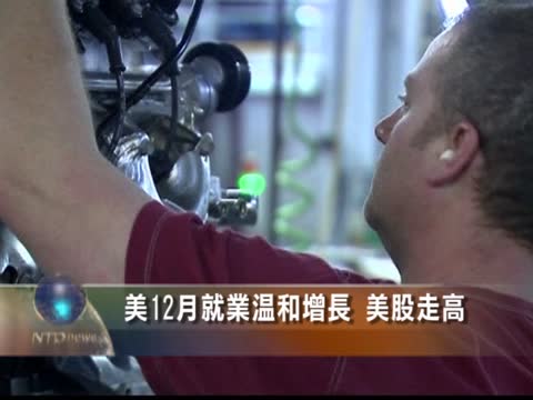 美12月就業溫和增長 失業率持平