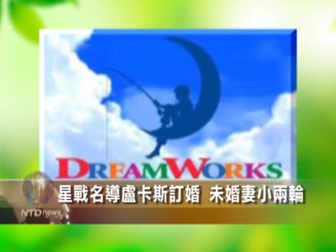 《星球大戰》導演將迎娶夢工廠主席