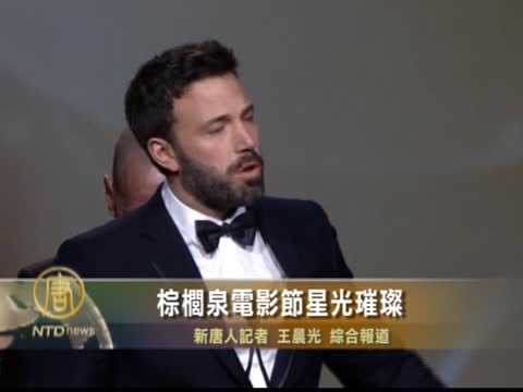 棕櫚泉電影節星光璀璨
