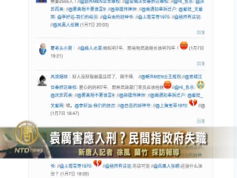 袁厲害應入刑？民間指政府失職