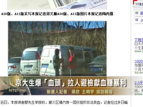 京大生爆 「血頭」拉人避檢獻血賺暴利