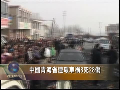 中國青海省連環車禍8死28傷