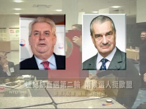 捷總統直選第二輪 兩候選人挺歐盟