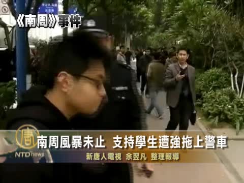 南周風暴未止 支持學生遭強拖上警車