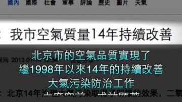 【禁聞】十面「霾」伏  北京又「淪陷了」