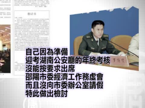 湘官黨報登檢討 深官開會玩手機