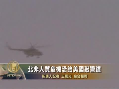 北非人質危機恐給美國敲警鐘