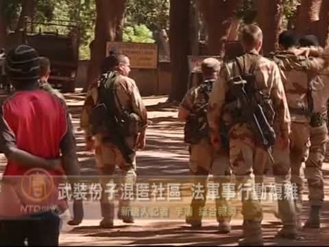 武裝份子混匿社區 法軍事行動複雜