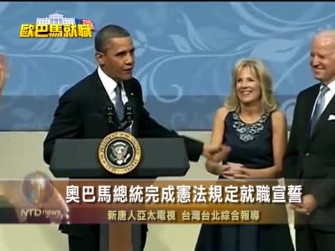歐巴馬第二任期展開 美中矛盾有緩衝？