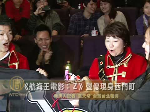 《航海王電影：Ｚ》聲優現身西門町