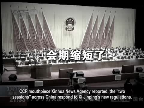 【禁聞】「習八條」瀰漫兩會  代表：吃不飽