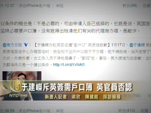 于建嵘斥英签需户口簿 英官员否认