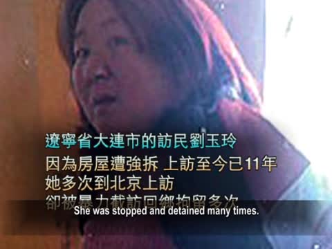【禁聞】高齡孕婦上訪被勞教 夫求救無門