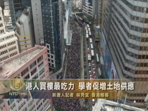 港人買樓最吃力 學者促增土地供應