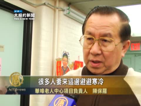 紐約連日嚴寒老人中心設立取暖避寒所