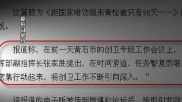 对抗习近平？中央暗访媒体头条通知