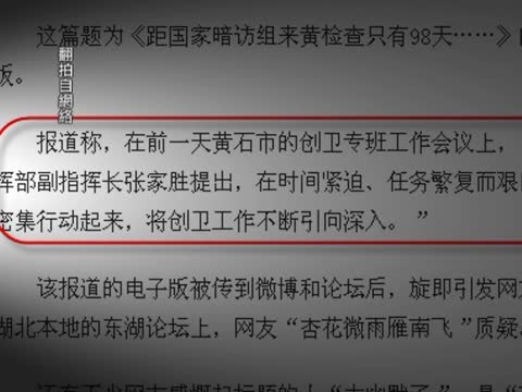 對抗習近平？中央暗訪媒體頭條通知