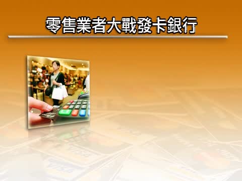 美信用卡消費面臨4%附加費
