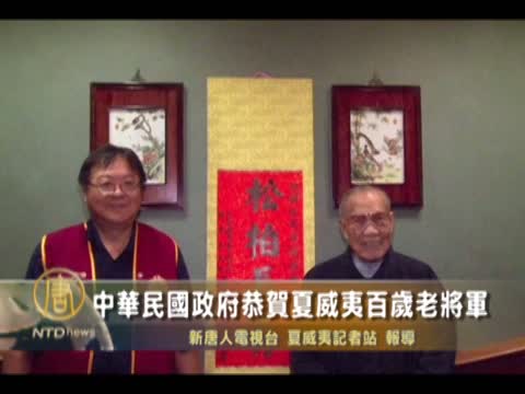 中華民國政府恭賀夏威夷百歲老將軍
