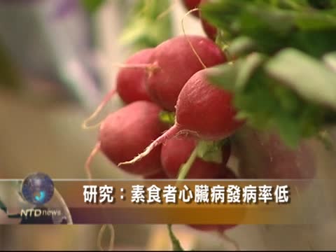 研究：素食者心臟病發病率低