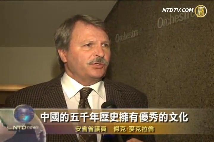 省議員感佩神韻復興中國文化
