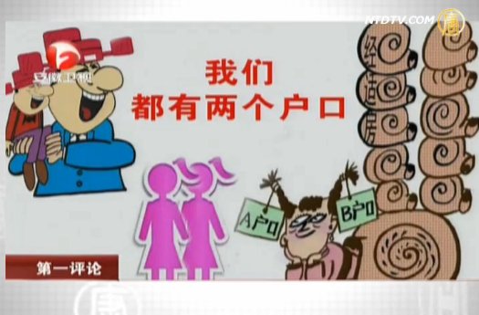 2013年看房妹 一家四口雙戶口