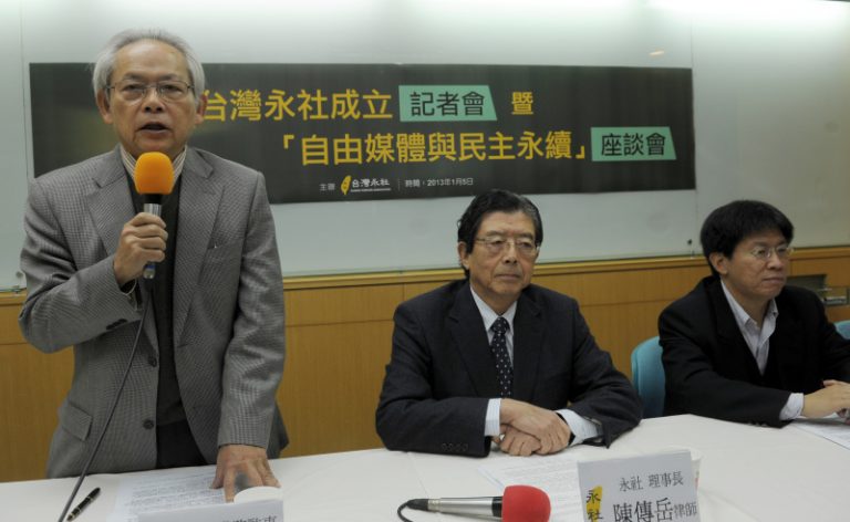 究責不公不義  台灣永社成立